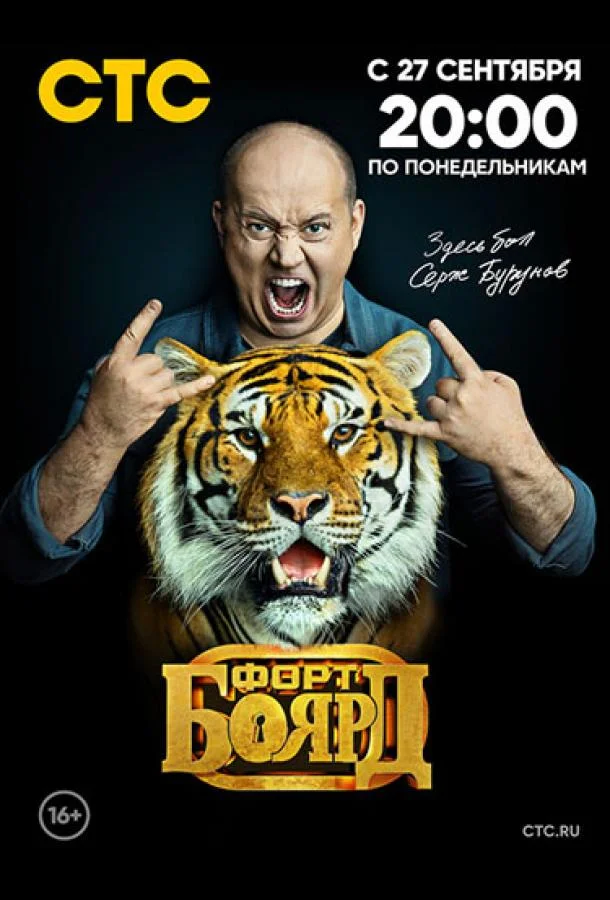 Форт Боярд: Возвращение (1-2 сезон 1-7,8,9 серия) смотреть онлайн