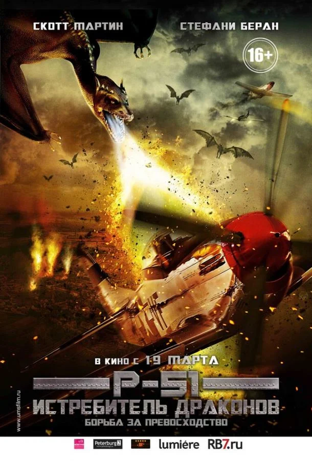 P-51: Истребитель драконов (2014) смотреть онлайн