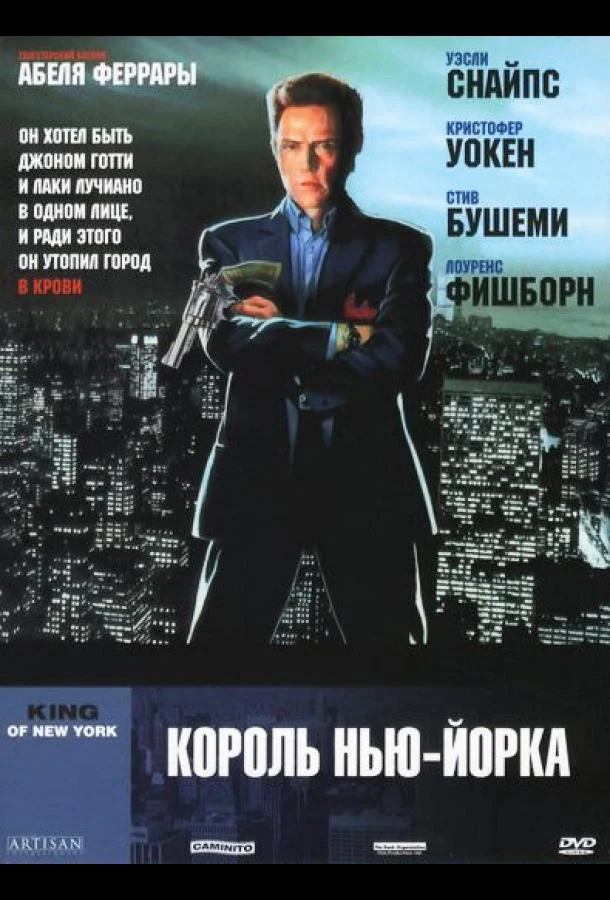 Король Нью-Йорка (1989) смотреть онлайн