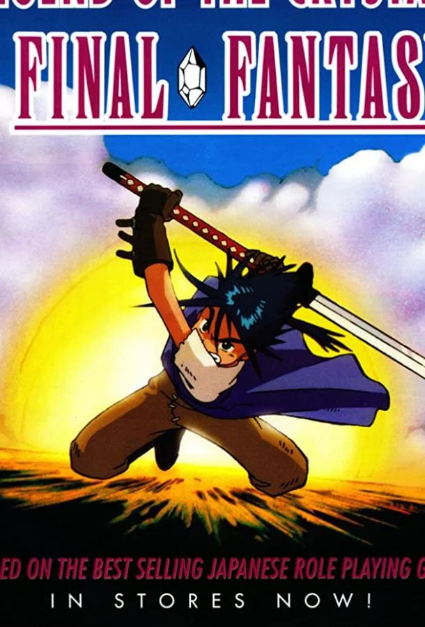 Последняя фантазия: Легенда кристаллов (1 сезон 1-2,3,4 серия) смотреть онлайн