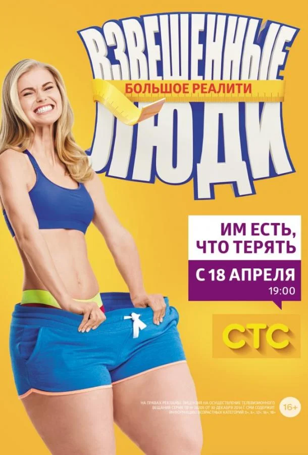 Взвешенные люди (1-2,3,4 сезон 1-14,15,16 серия) смотреть онлайн