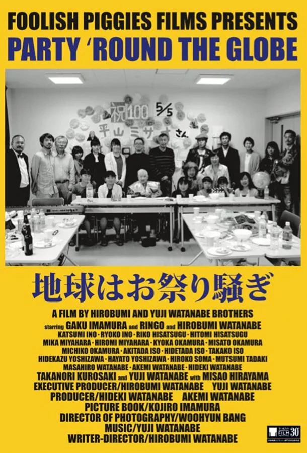 Вечеринка по всему Земному шару (2017) смотреть онлайн