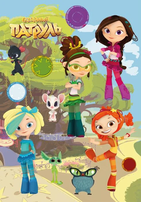 Сказочный патруль (1-2,3,4 сезон 1-97,98,99 серия) смотреть онлайн