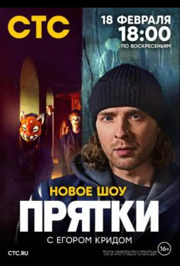 Прятки (1-2 сезон 1-7,8,9 серия) смотреть онлайн