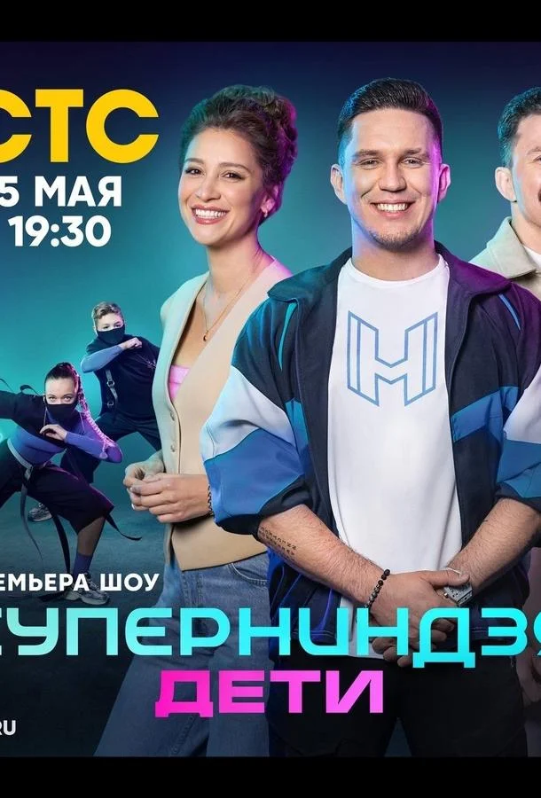 Суперниндзя. Дети (1-2 сезон 1-8,9,10 серия) смотреть онлайн