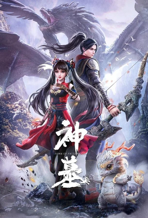 Гробница богов (1 сезон 1 серия) смотреть онлайн