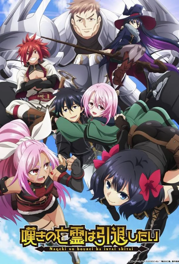 Плачущий призрак на пенсии (1-2 сезон 1-9,10,11 серия) смотреть онлайн