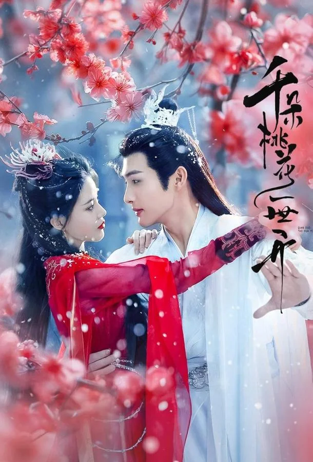 Вечное цветение персиков (1 сезон 1-38,39,40 серия) смотреть онлайн