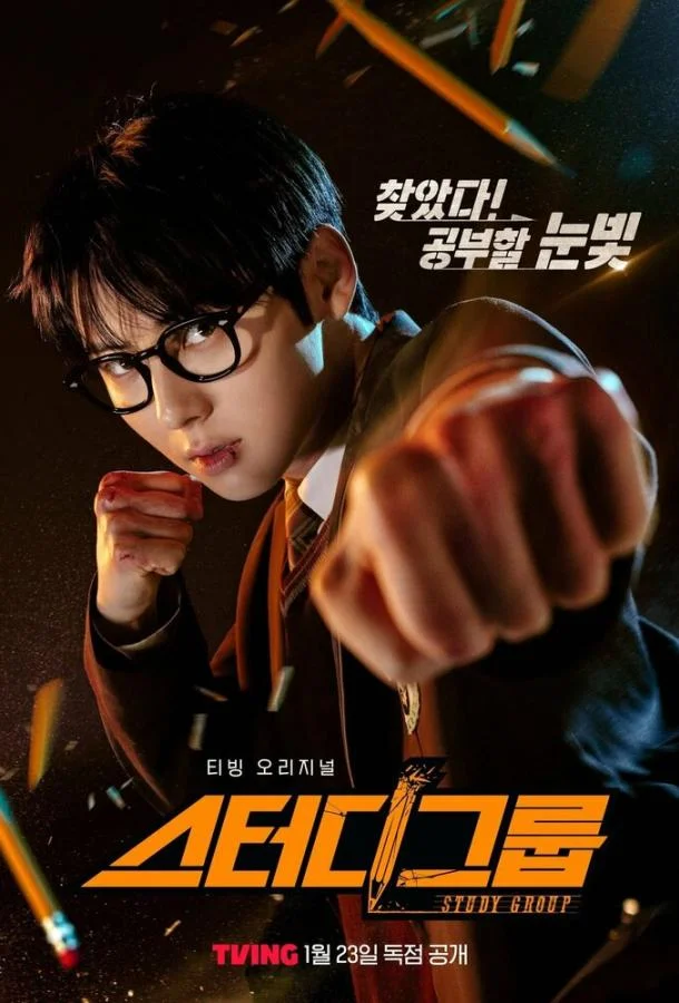 Учебная группа (1 сезон 1-8,9,10 серия) смотреть онлайн