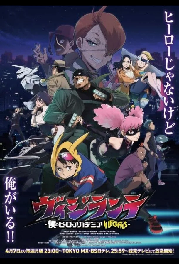 Моя геройская академия: Вне закона (1-2 сезон 1-8,9,10 серия) смотреть онлайн