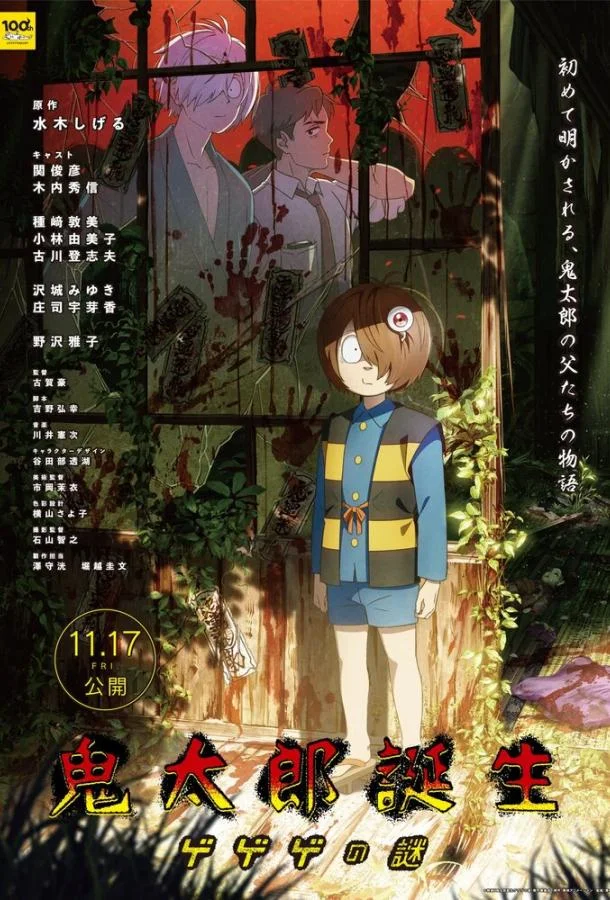 Рождение Китаро (2023) смотреть онлайн