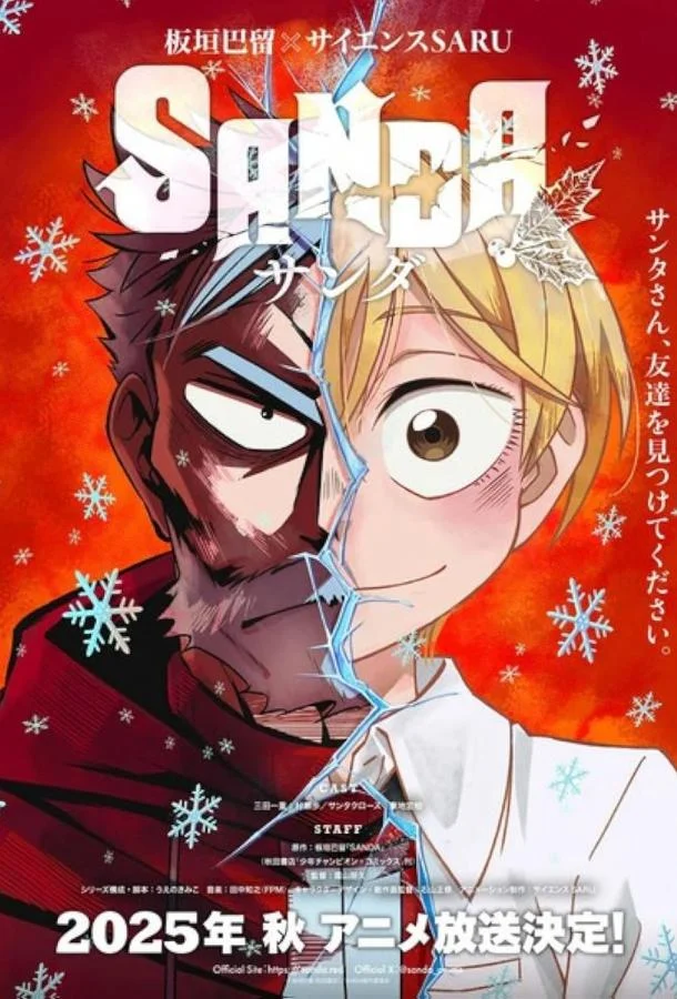 Санда (1 сезон 1-10,11,12 серия) смотреть онлайн