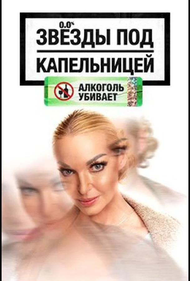 Звезды под капельницей (1 сезон 1-6,7,8 серия) смотреть онлайн