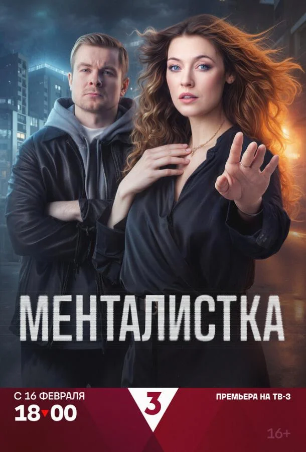 Менталистка (1 сезон 1-14,15,16 серия) смотреть онлайн