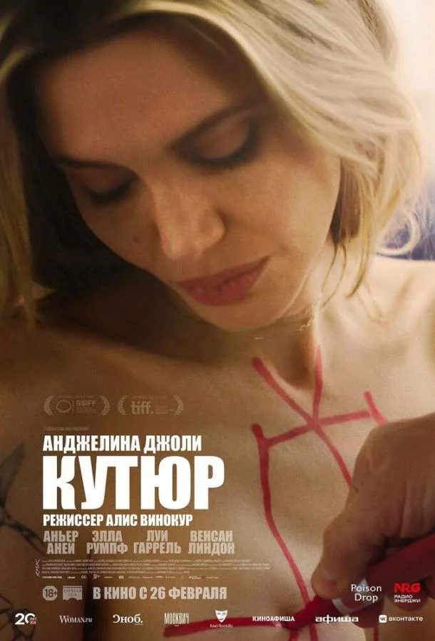Кутюр (2025) смотреть онлайн