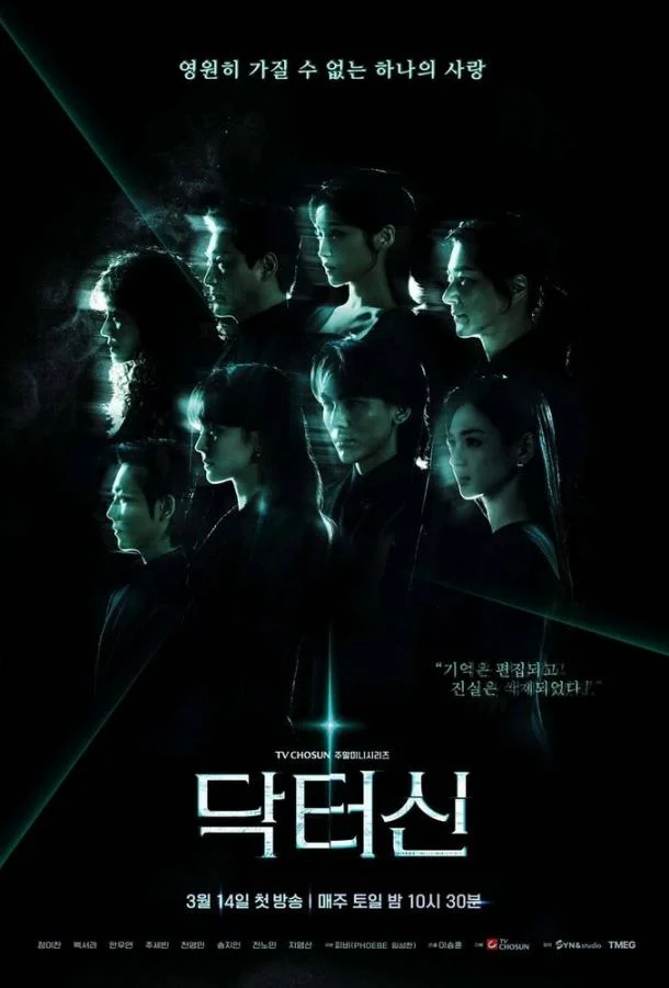 Доктор Щин / Доктор Син (1 сезон 1-2 серия) смотреть онлайн