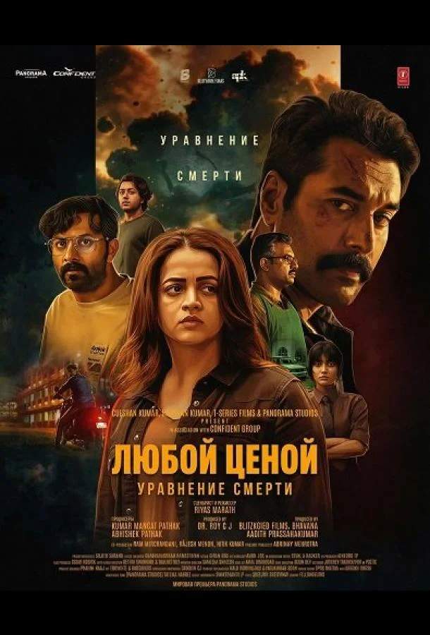 Любой Ценой: Уравнение Cмерти (2026) смотреть онлайн