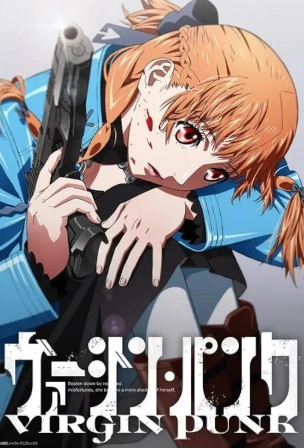 Невинный панк (2026) смотреть онлайн