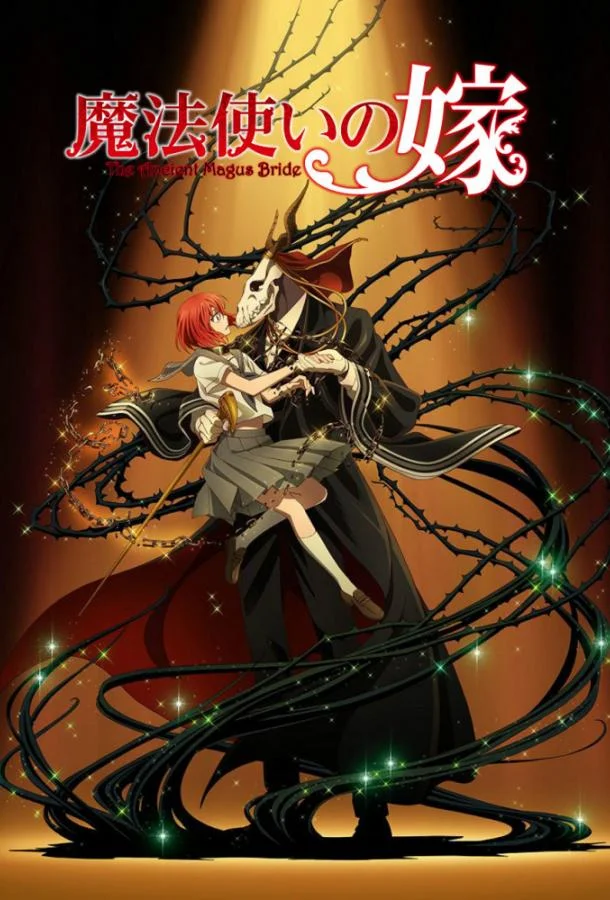 Невеста чародея (1-2 сезон 1-15,16,17 серия) смотреть онлайн