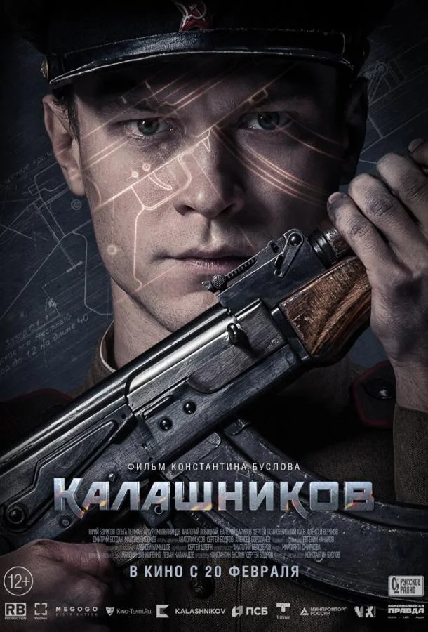 Калашников (2019) смотреть онлайн
