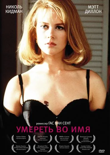 Умереть во имя (1995) смотреть онлайн
