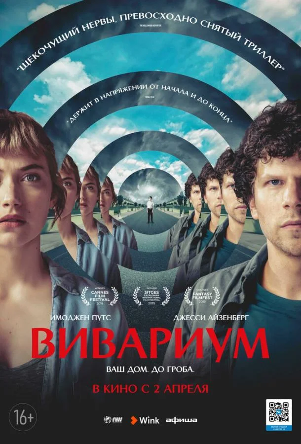 Вивариум (2019) смотреть онлайн