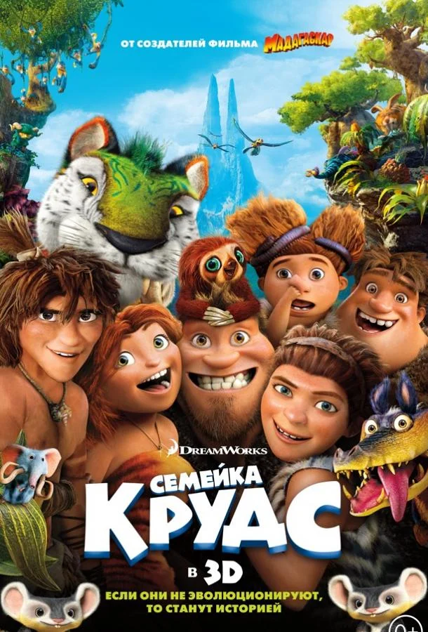 Семейка Крудс (2013) смотреть онлайн