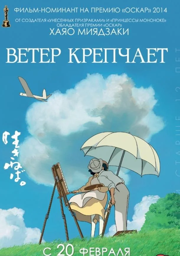 Ветер крепчает (2013) смотреть онлайн
