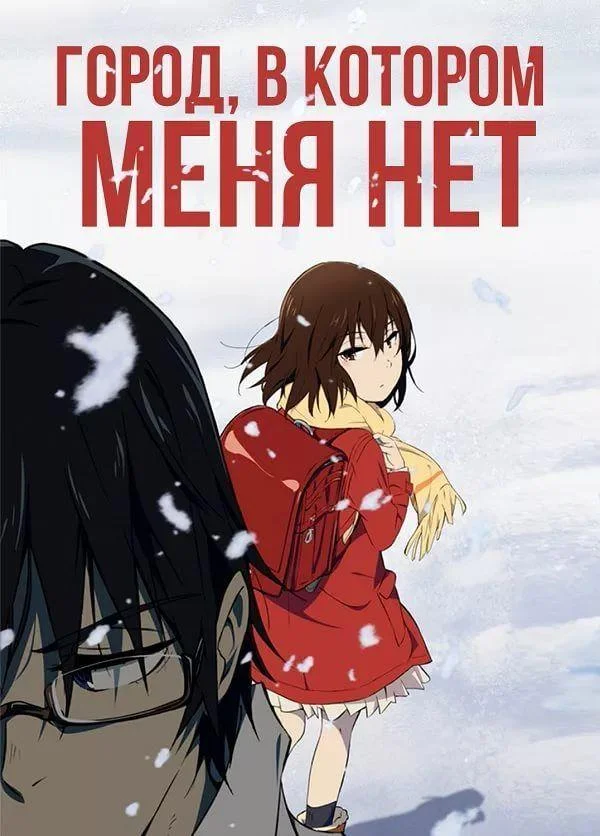 Город, в котором меня нет (1 сезон 1-10,11,12 серия) смотреть онлайн