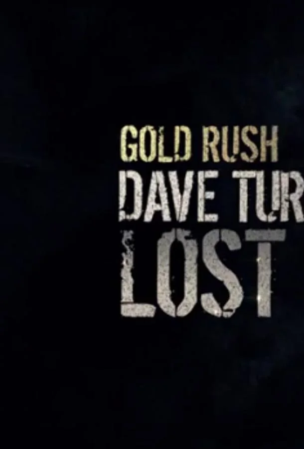 Золотая лихорадка: Заброшенный прииск Дэйва Турина (1-2,3 сезон 1-5,6,7 серия) смотреть онлайн