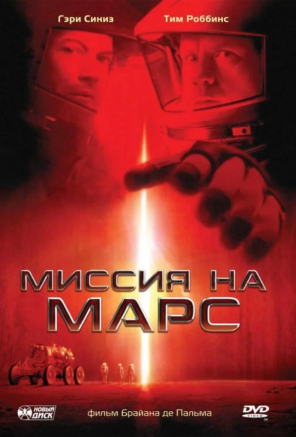 Миссия на Марс (2000) смотреть онлайн