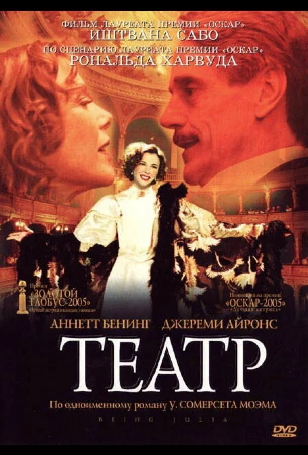 Театр (2004) смотреть онлайн