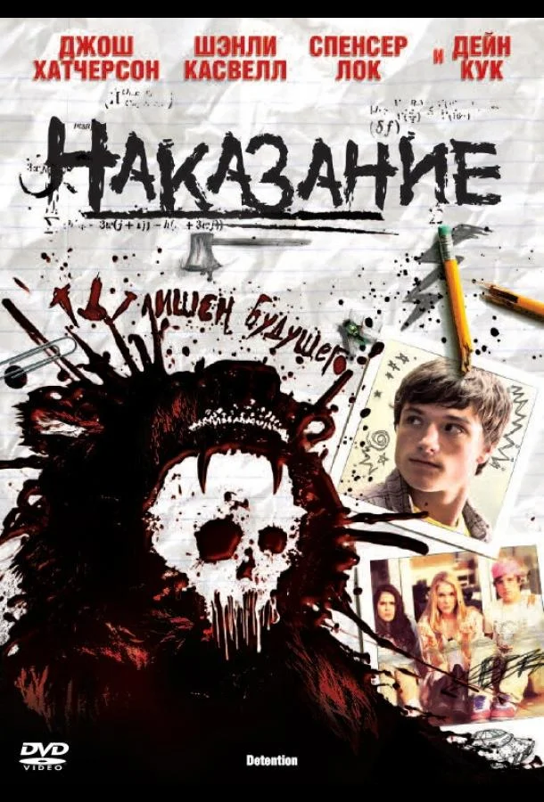 Наказание (2011) смотреть онлайн