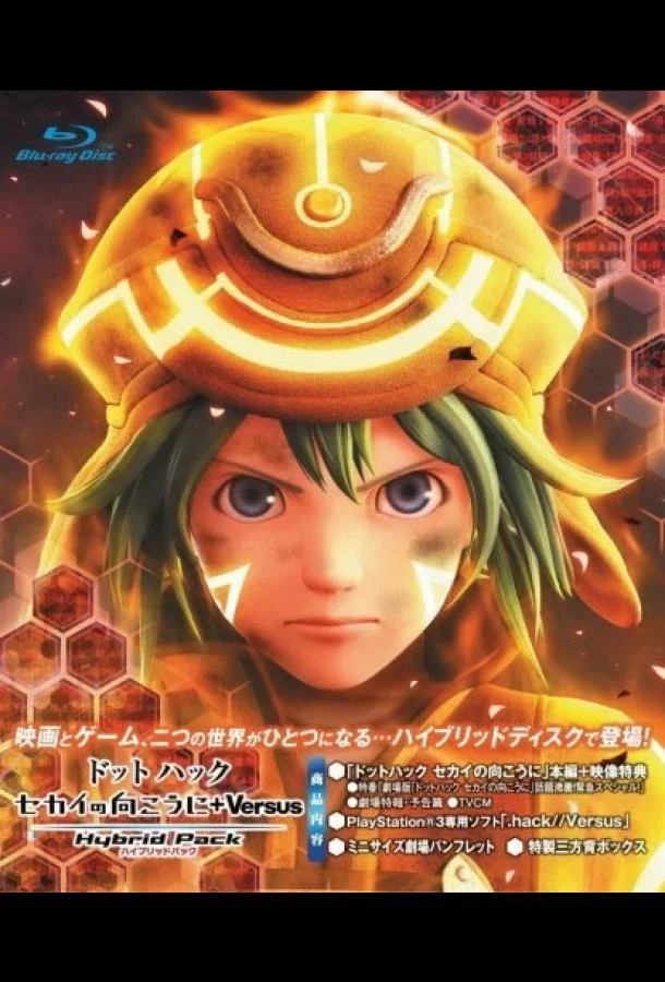 Взлом: По ту сторону мира (2012) смотреть онлайн