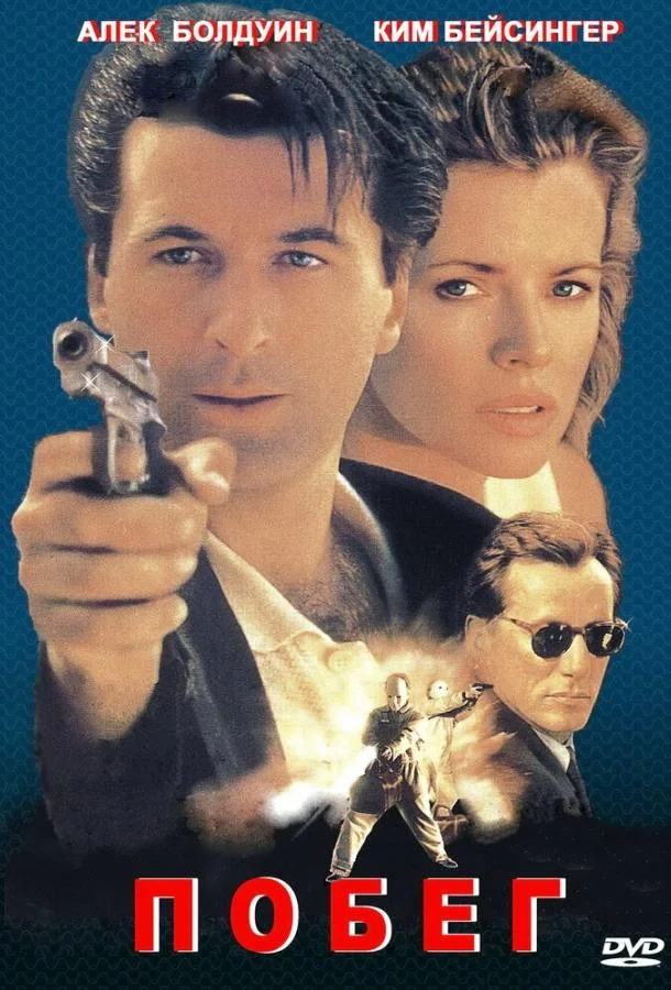 Побег (1994) смотреть онлайн