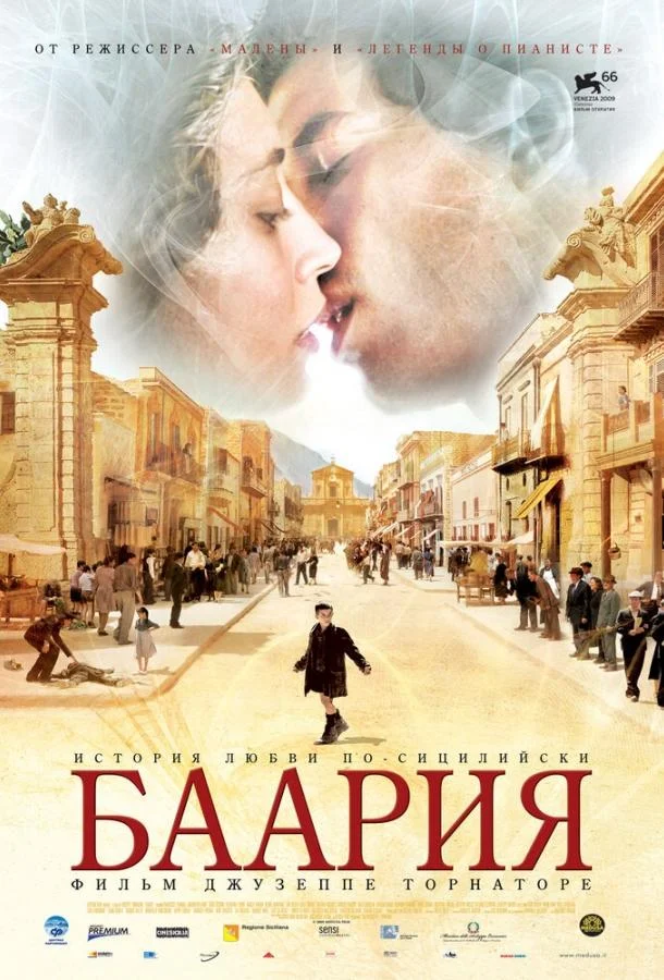 Баария (2009) смотреть онлайн
