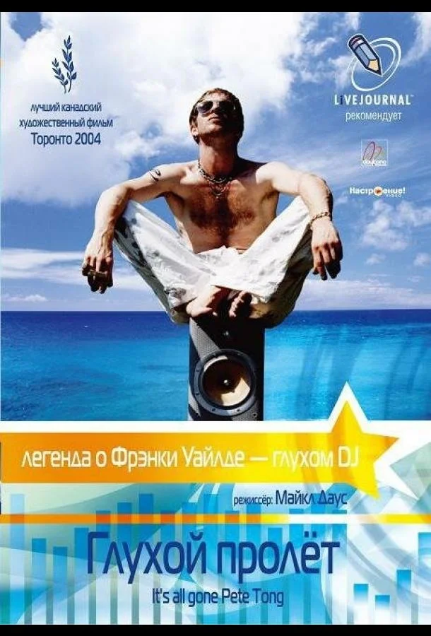 Глухой пролёт (2004) смотреть онлайн