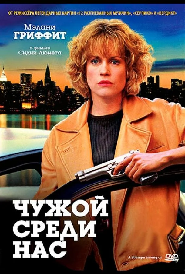 Чужой среди нас (1992) смотреть онлайн