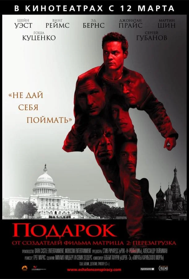 Подарок (2008) смотреть онлайн