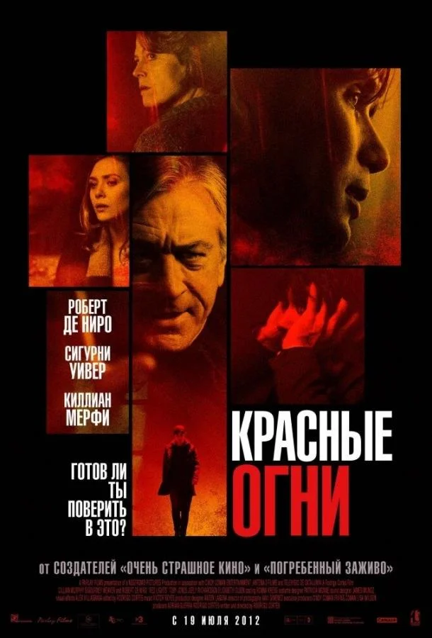 Красные огни (2011) смотреть онлайн
