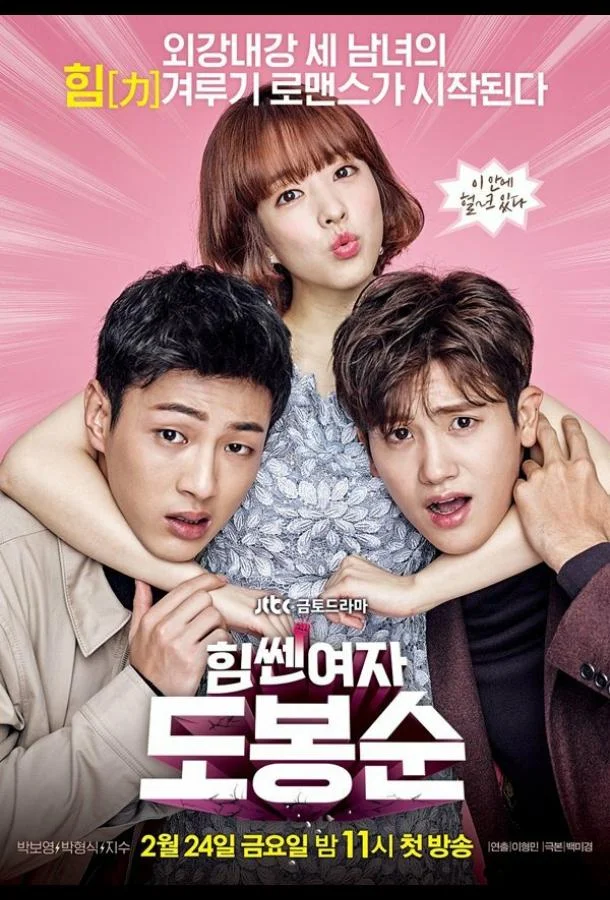 Сильная женщина То Бон-сун (1 сезон 1-14,15,16 серия) смотреть онлайн