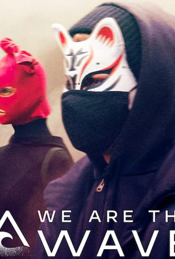 Мы — волна (1 сезон 1-4,5,6 серия) смотреть онлайн