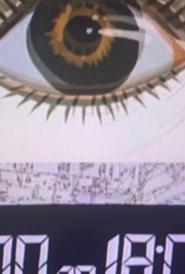 С 9:00 до 18:00 (1987) смотреть онлайн