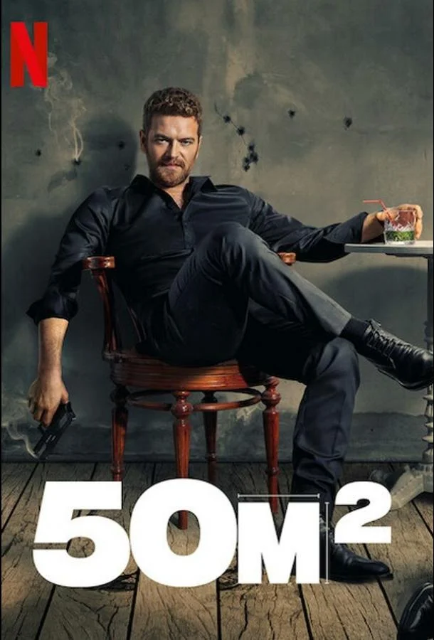 50 Квадратных метров (1 сезон 1-6,7,8 серия) смотреть онлайн