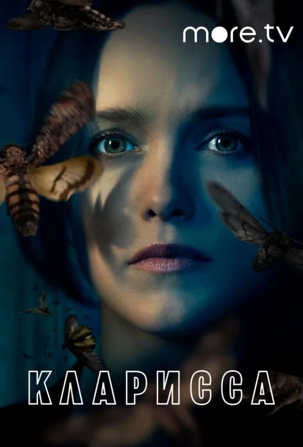 Кларисса (1 сезон 1-11,12,13 серия) смотреть онлайн