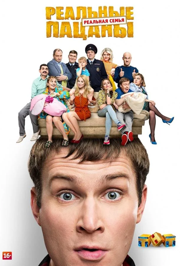Реальные пацаны (1-8,9,10 сезон 1-15,16,17 серия) смотреть онлайн