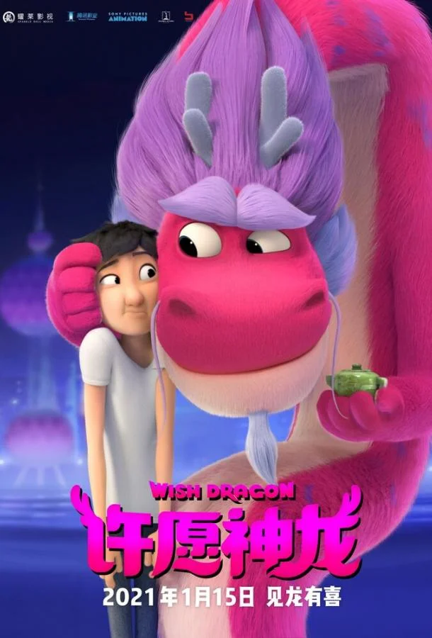 Волшебный дракон (2021) смотреть онлайн