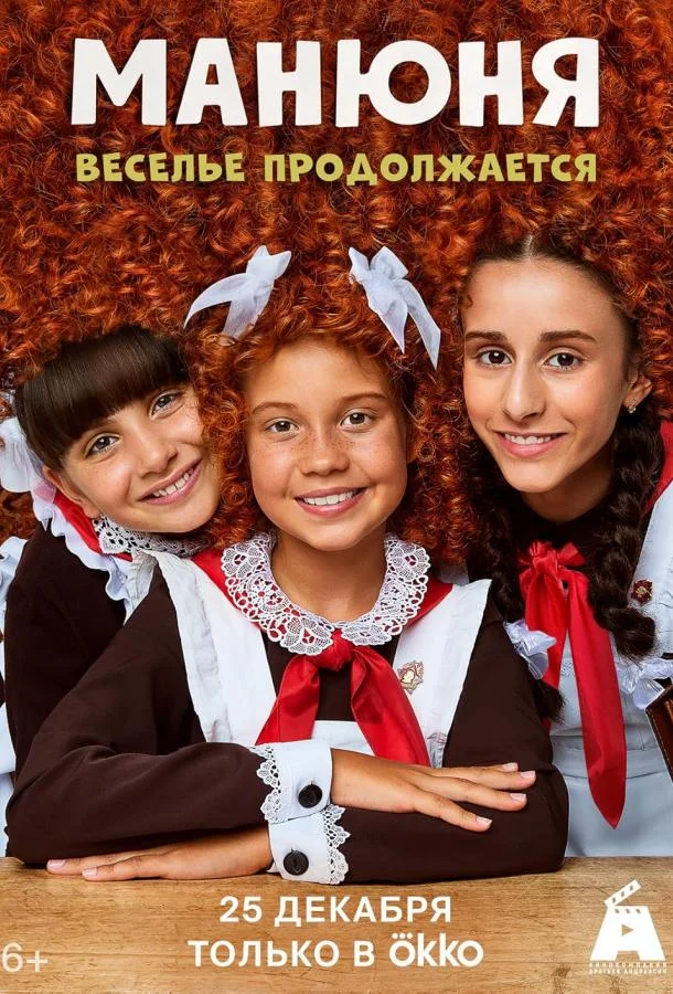 Манюня (1-2,3 сезон 1-8,9,10 серия) смотреть онлайн