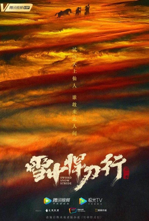 Путь меча среди снегов (1 сезон 1-36,37,38 серия) смотреть онлайн