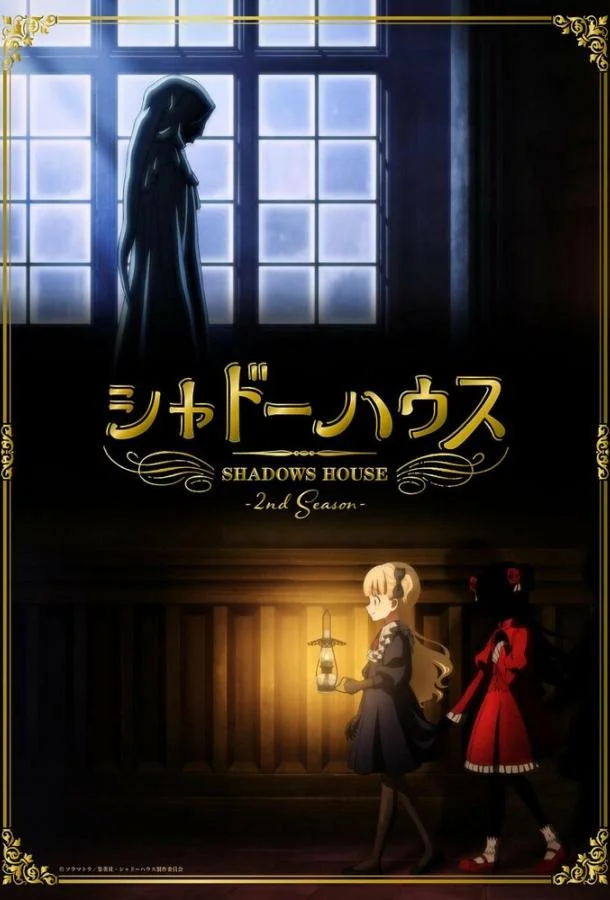 Дом теней (1-2 сезон 1-10,11,12 серия) смотреть онлайн